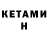 КЕТАМИН VHQ barbarous 98